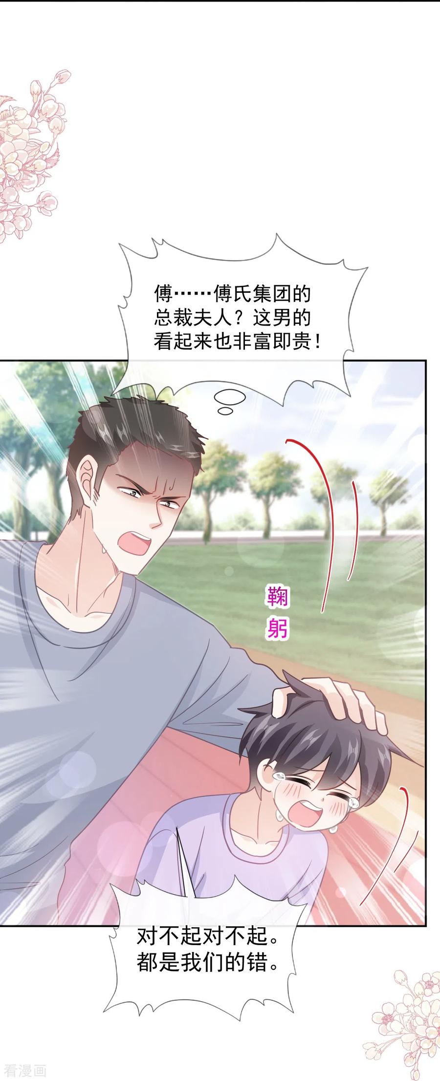 第265话瑟瑟被绑架！！-霸道总裁轻点爱-热萌文化（第29张）
