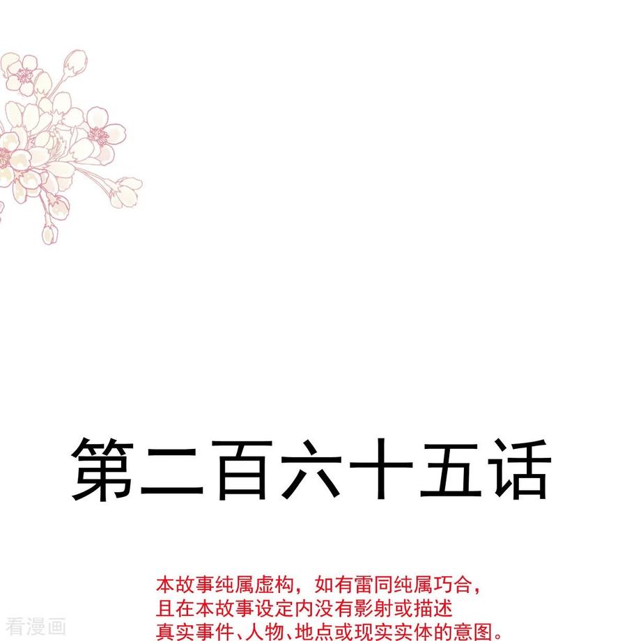 第265话瑟瑟被绑架！！-霸道总裁轻点爱-热萌文化（第3张）