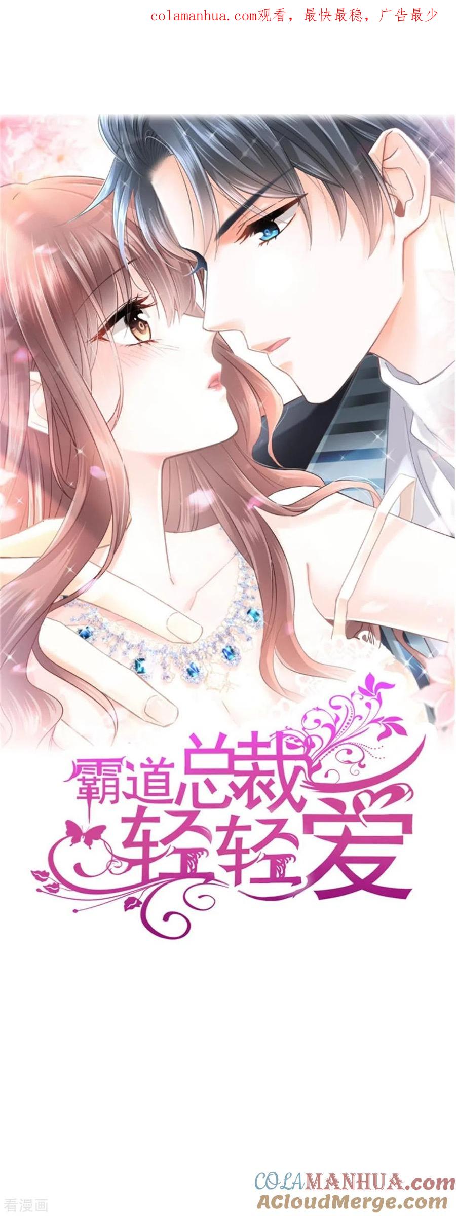 第265话瑟瑟被绑架！！-霸道总裁轻点爱-热萌文化（第1张）
