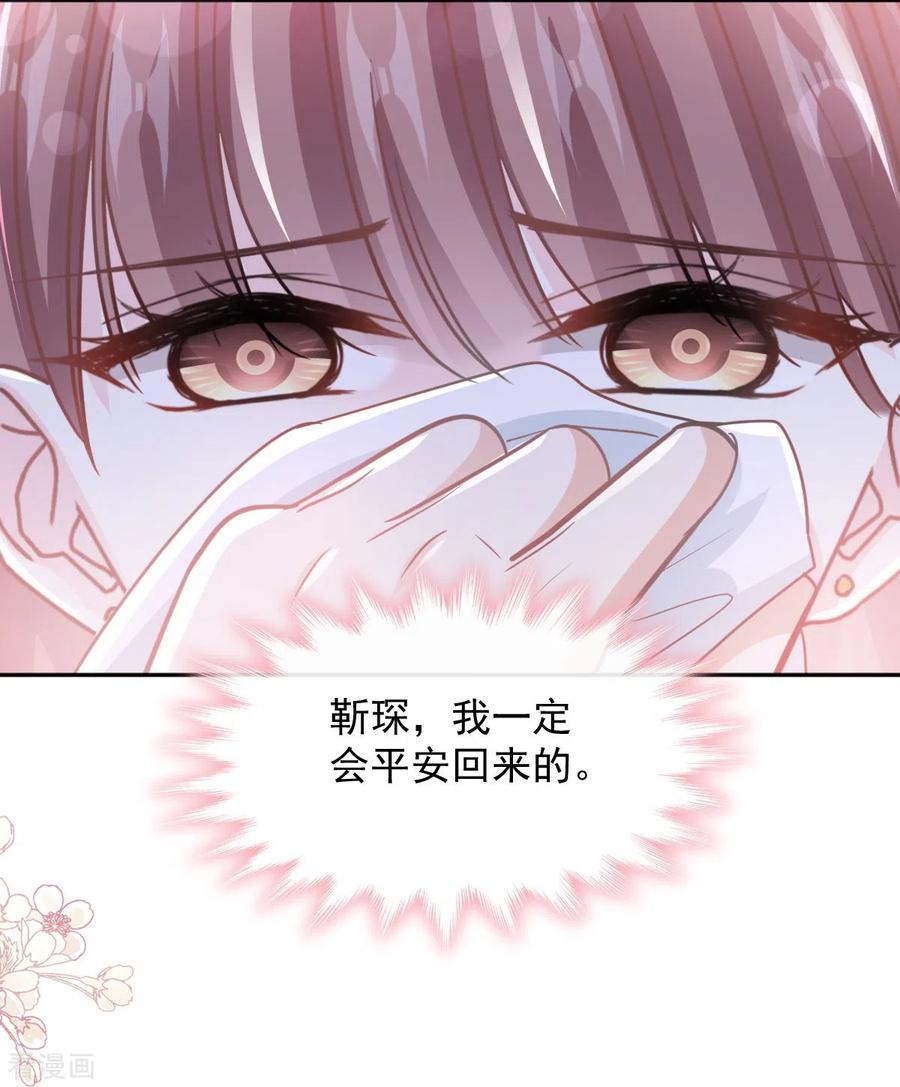 第266话走投无路的疯狂-霸道总裁轻点爱-热萌文化（第23张）