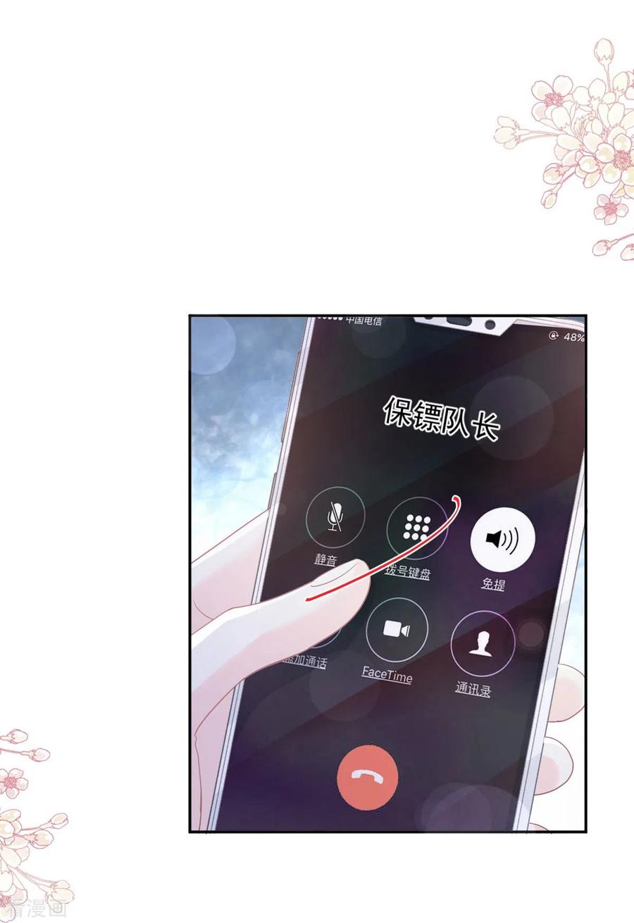 第266话走投无路的疯狂-霸道总裁轻点爱-热萌文化（第11张）