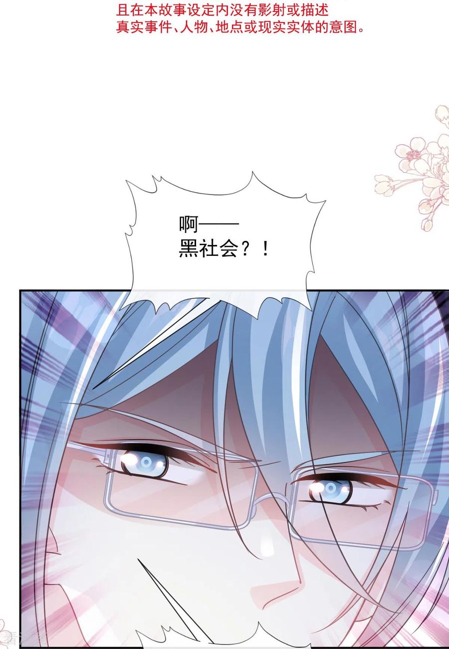 第266话走投无路的疯狂-霸道总裁轻点爱-热萌文化（第5张）