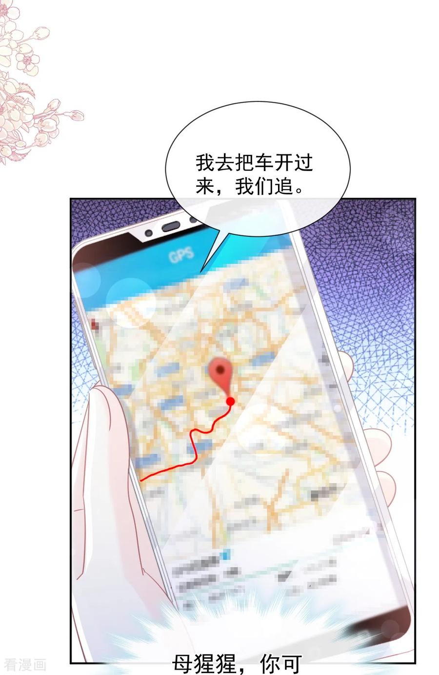 第266话走投无路的疯狂-霸道总裁轻点爱-热萌文化（第15张）
