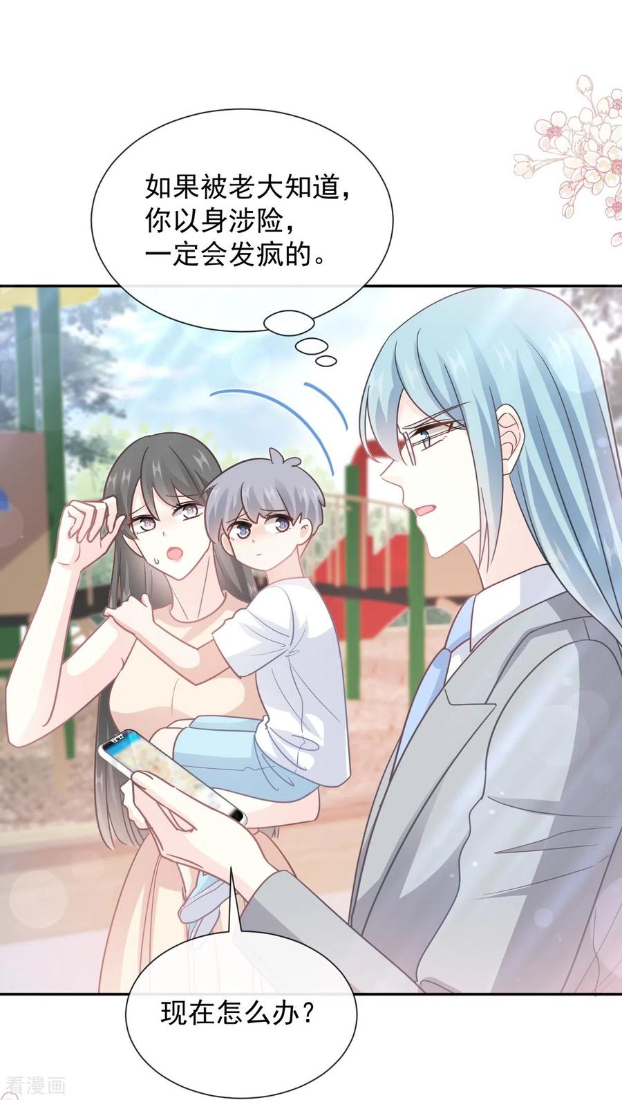 第266话走投无路的疯狂-霸道总裁轻点爱-热萌文化（第14张）