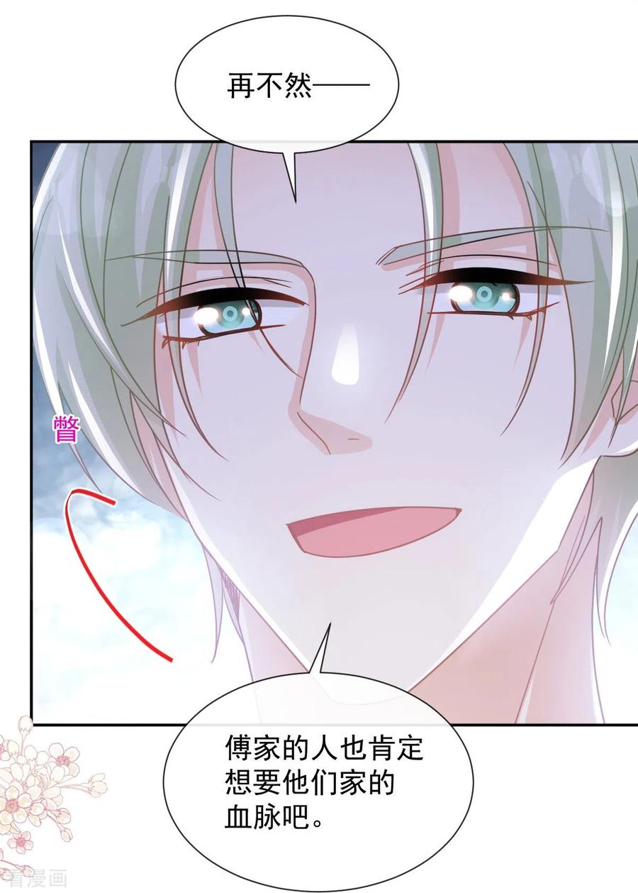 第267话逃出生天-霸道总裁轻点爱-热萌文化（第12张）