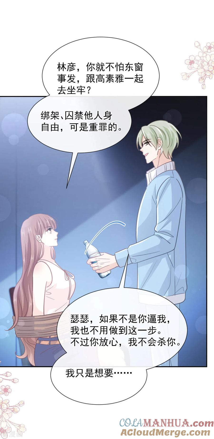 第267话逃出生天-霸道总裁轻点爱-热萌文化（第9张）