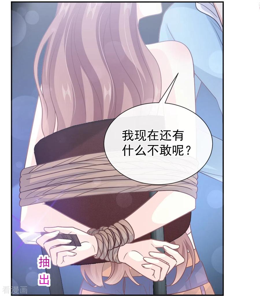 第267话逃出生天-霸道总裁轻点爱-热萌文化（第14张）