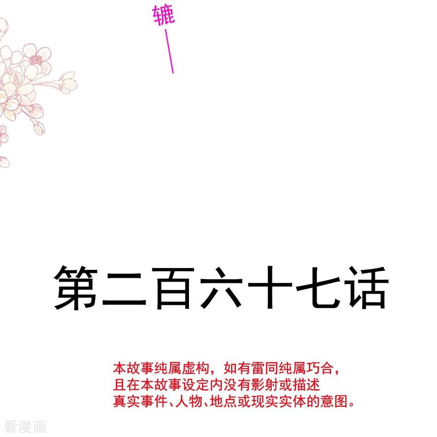 第267话逃出生天-霸道总裁轻点爱-热萌文化（第4张）