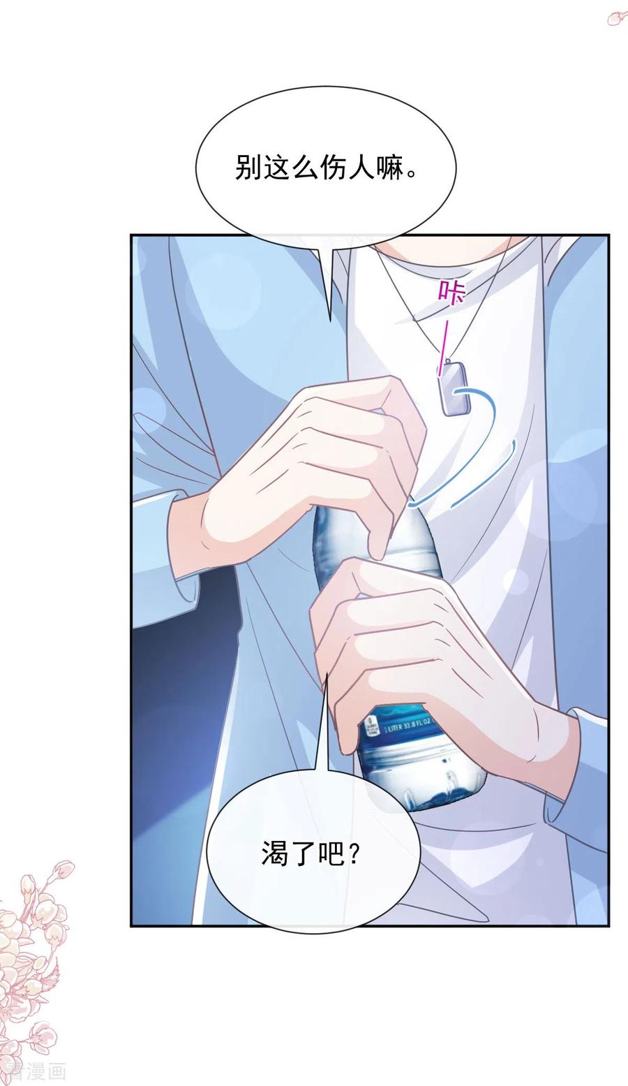 第267话逃出生天-霸道总裁轻点爱-热萌文化（第8张）