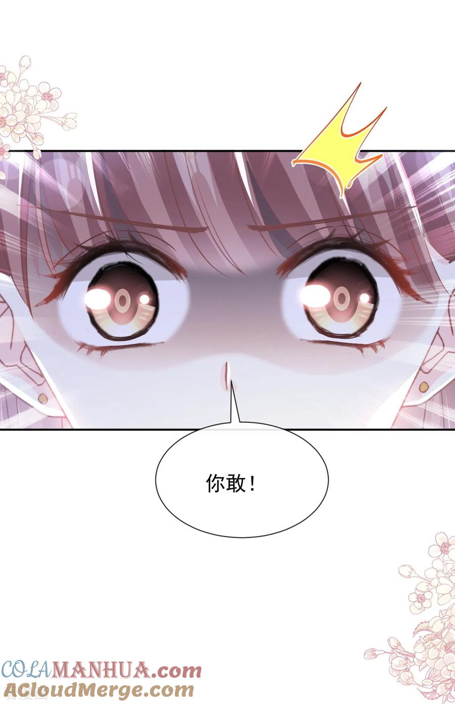 第267话逃出生天-霸道总裁轻点爱-热萌文化（第13张）
