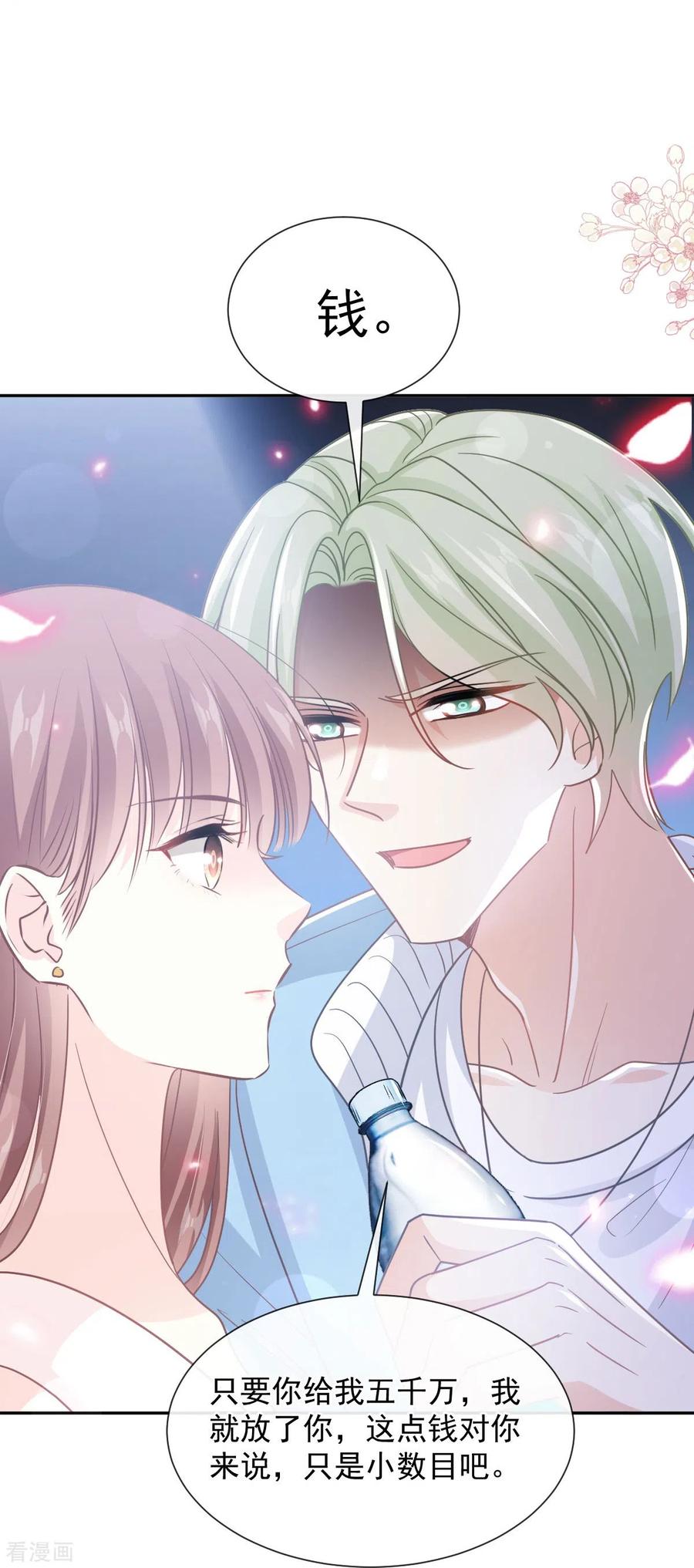 第267话逃出生天-霸道总裁轻点爱-热萌文化（第10张）