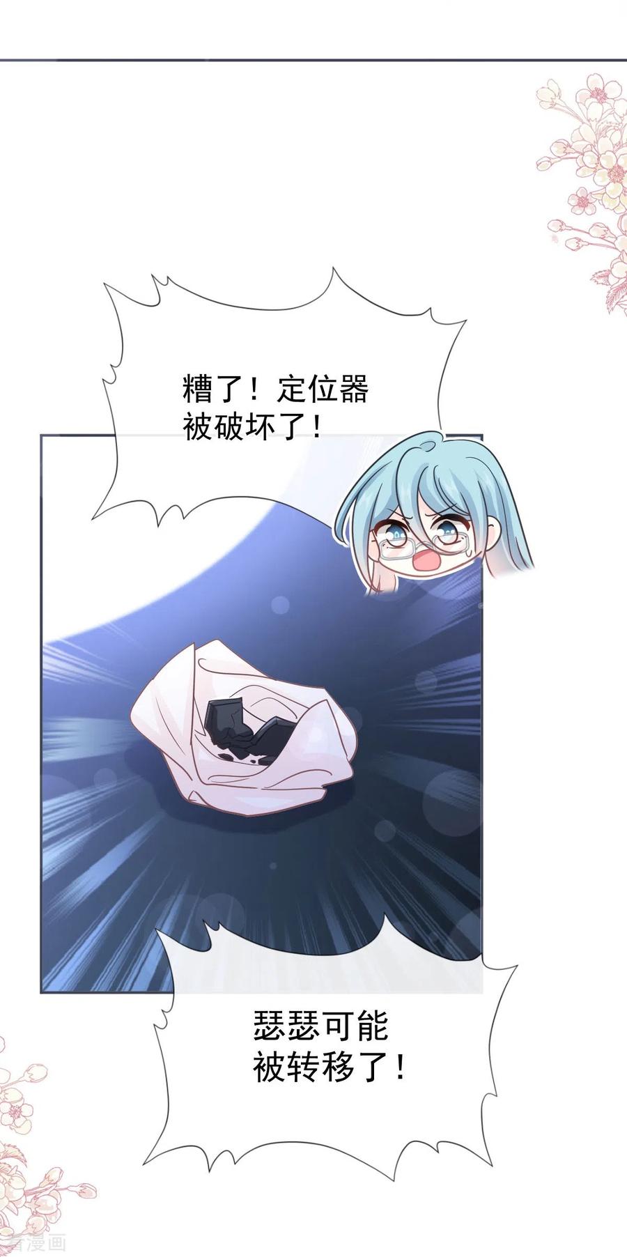 第268话恶有恶报-霸道总裁轻点爱-热萌文化（第12张）
