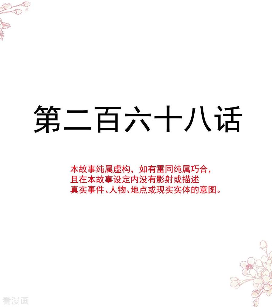 第268话恶有恶报-霸道总裁轻点爱-热萌文化（第5张）
