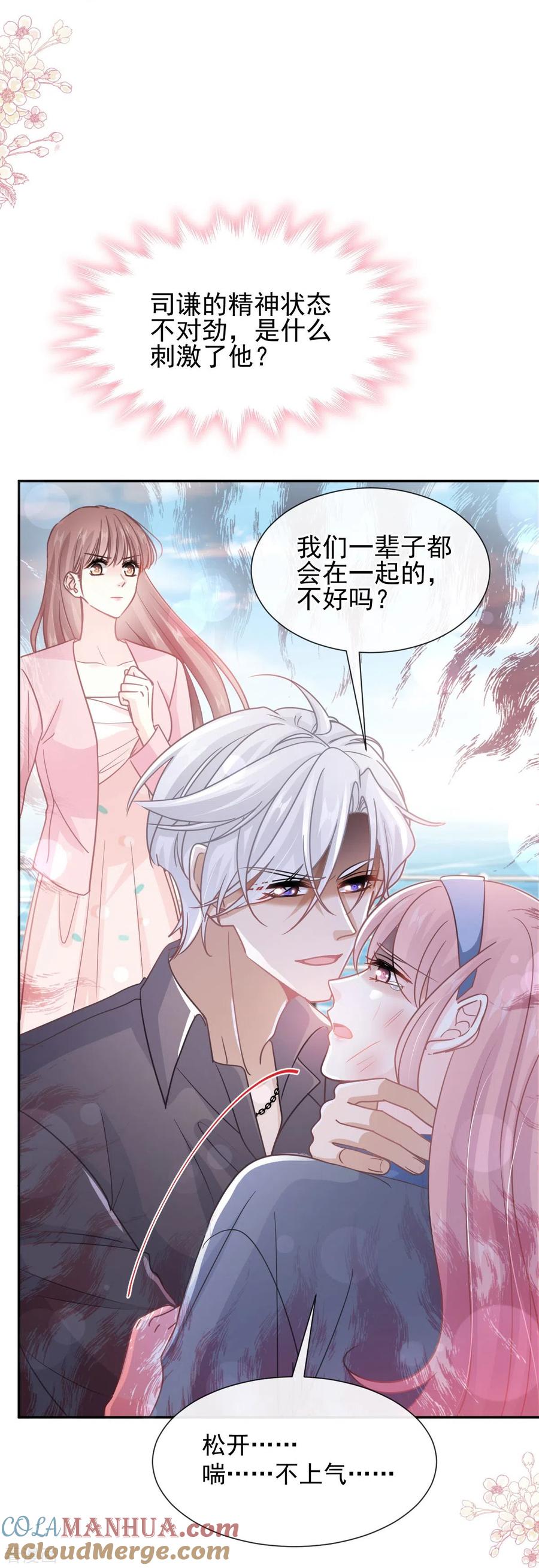 第269话我会找到你-霸道总裁轻点爱-热萌文化（第13张）