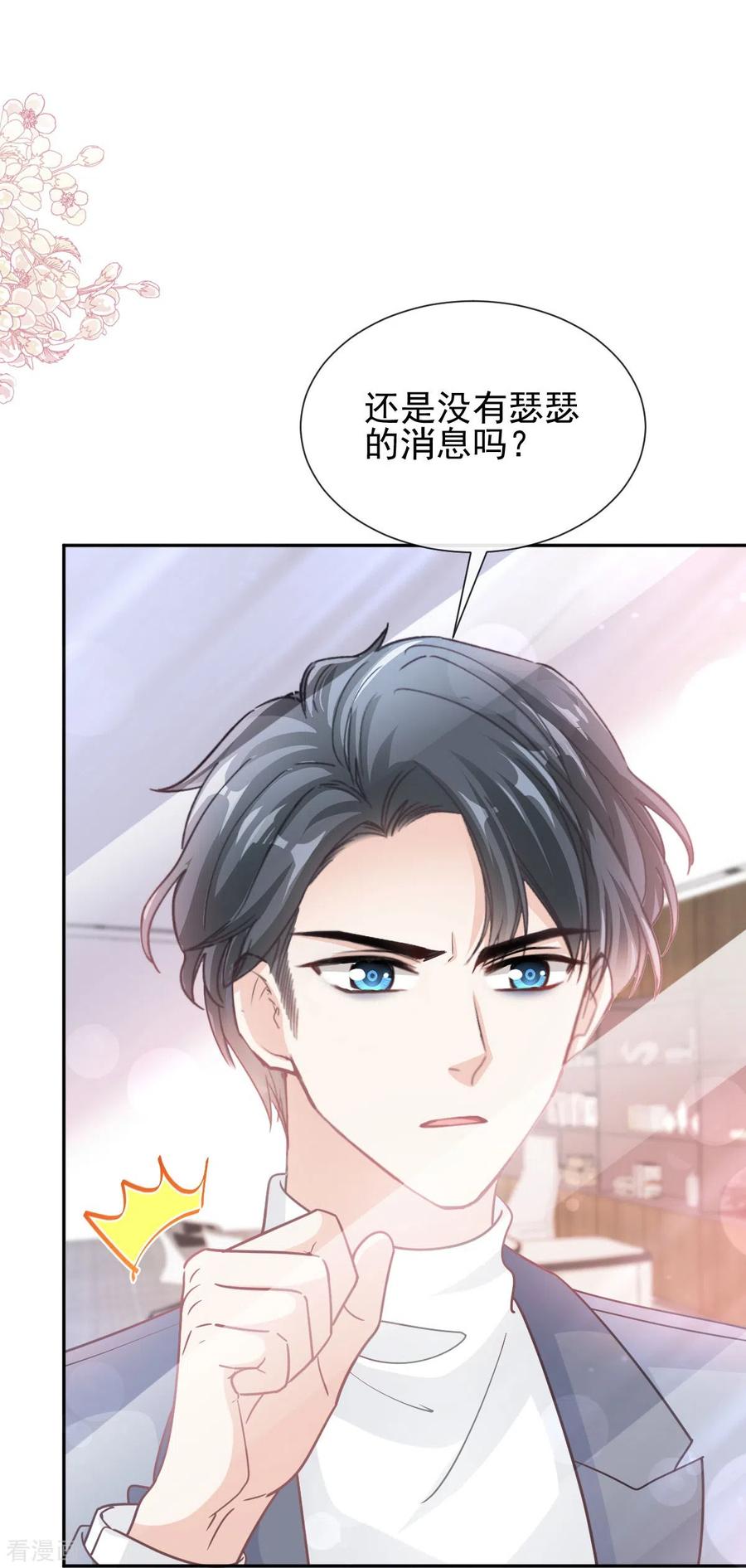 第269话我会找到你-霸道总裁轻点爱-热萌文化（第15张）