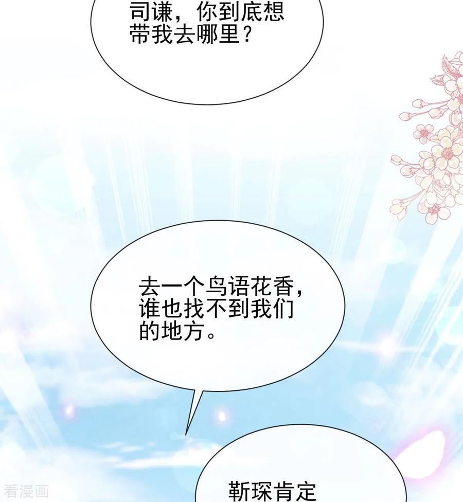 第269话我会找到你-霸道总裁轻点爱-热萌文化（第8张）