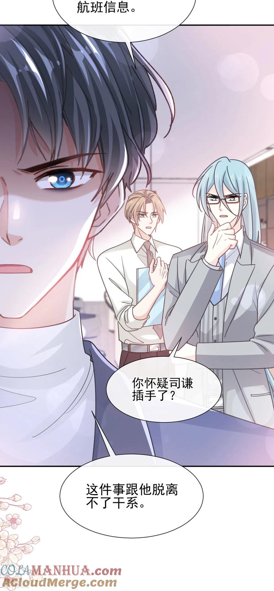 第269话我会找到你-霸道总裁轻点爱-热萌文化（第19张）