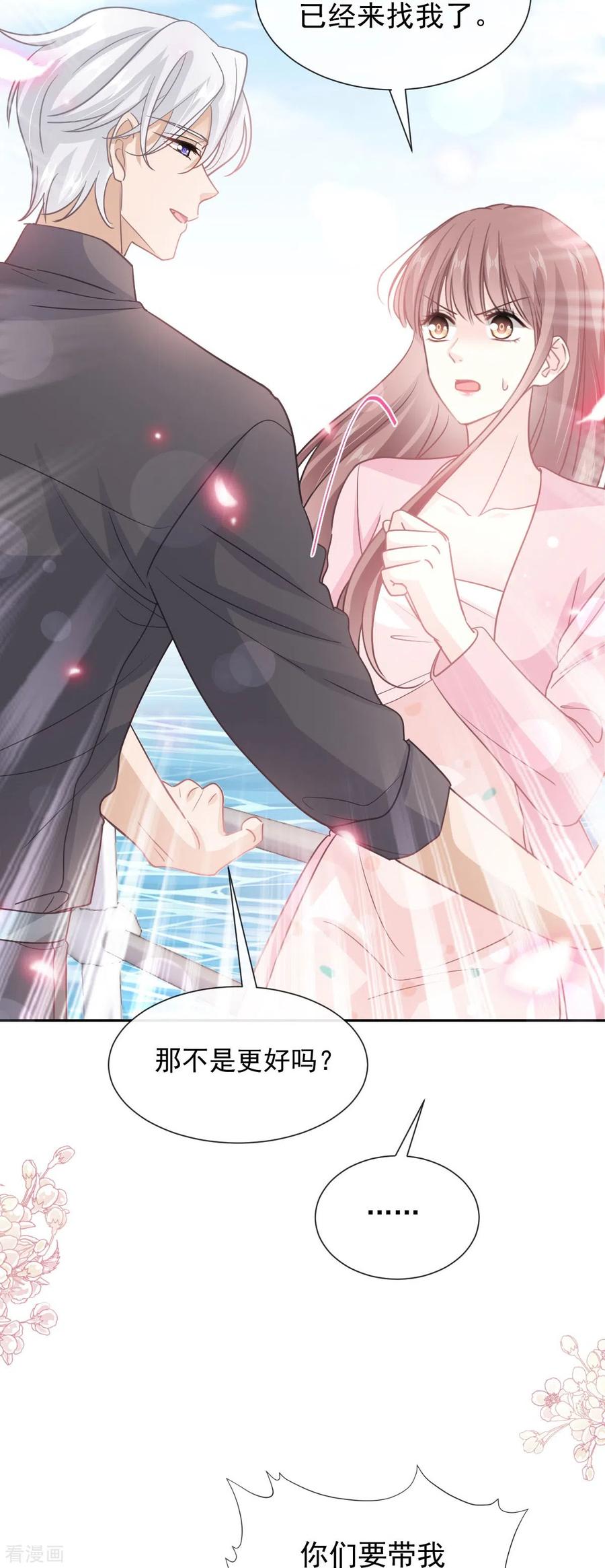 第269话我会找到你-霸道总裁轻点爱-热萌文化（第9张）