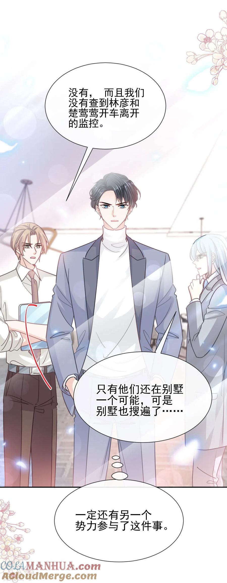 第269话我会找到你-霸道总裁轻点爱-热萌文化（第16张）