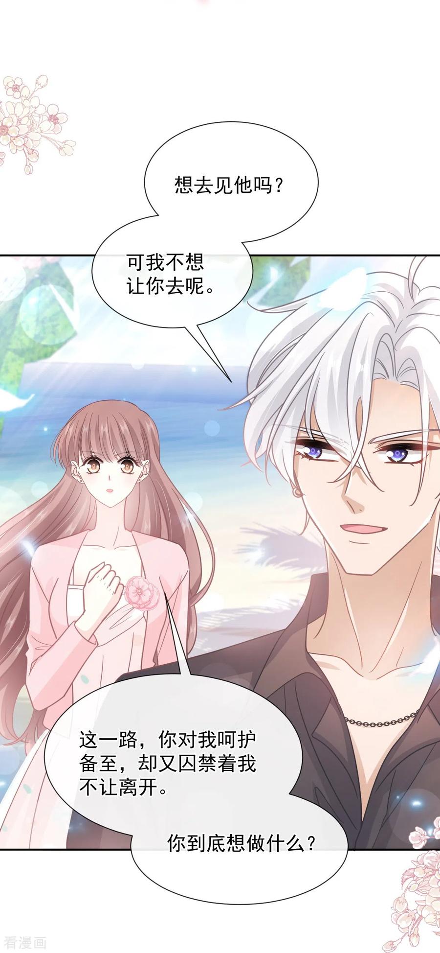 第270话瑟瑟，我来了！-霸道总裁轻点爱-热萌文化（第26张）