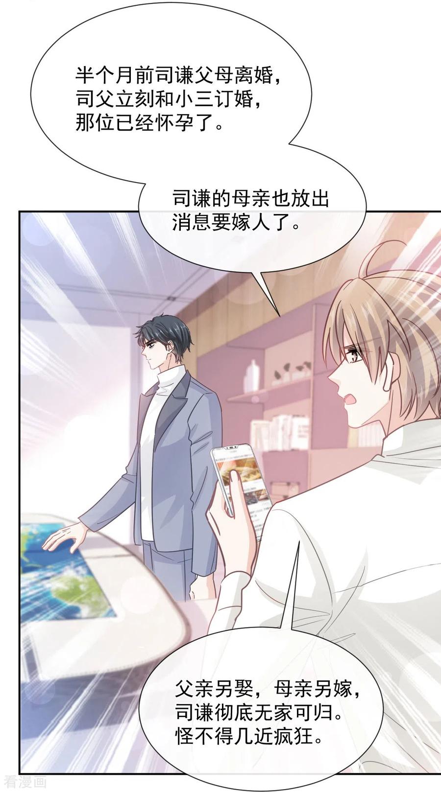 第270话瑟瑟，我来了！-霸道总裁轻点爱-热萌文化（第5张）