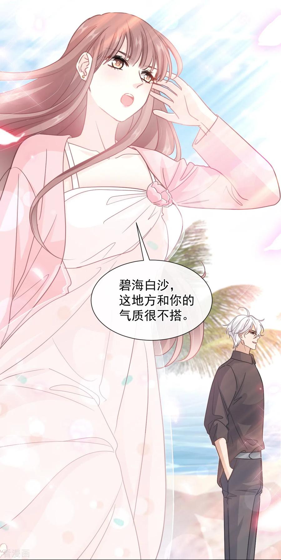 第270话瑟瑟，我来了！-霸道总裁轻点爱-热萌文化（第20张）