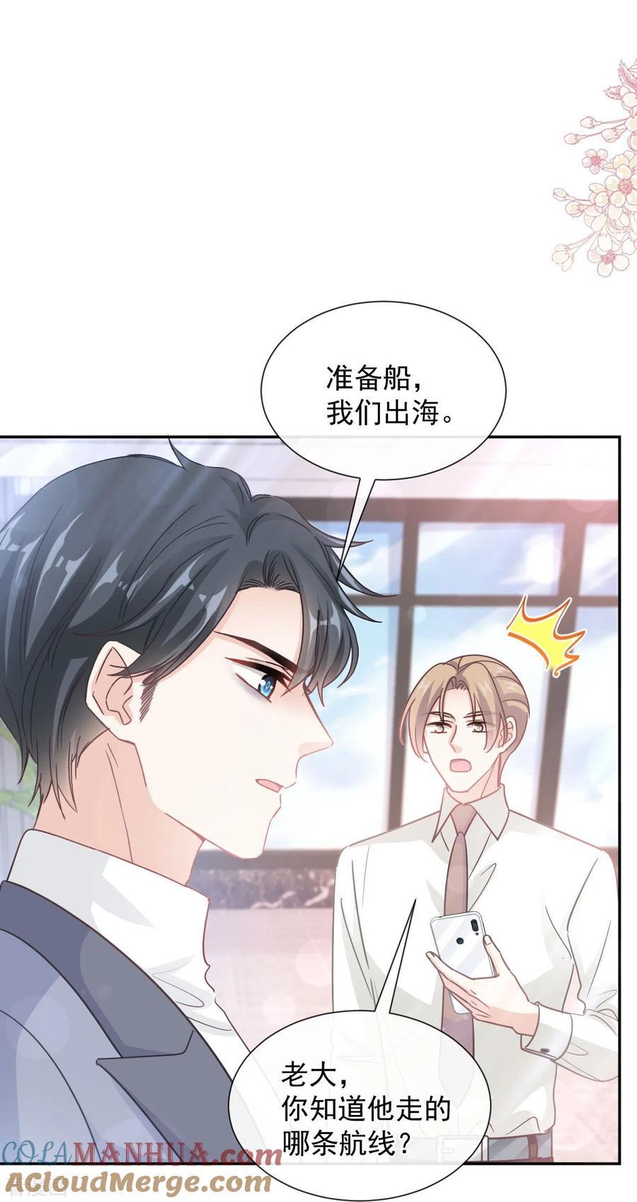 第270话瑟瑟，我来了！-霸道总裁轻点爱-热萌文化（第6张）