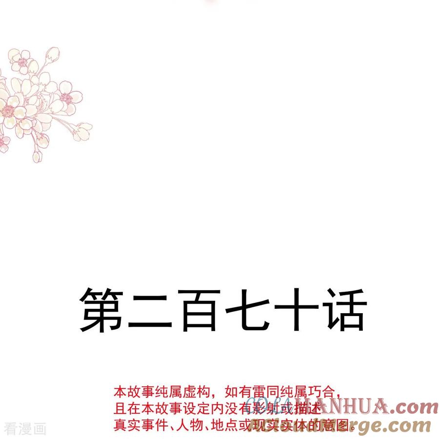 第270话瑟瑟，我来了！-霸道总裁轻点爱-热萌文化（第3张）