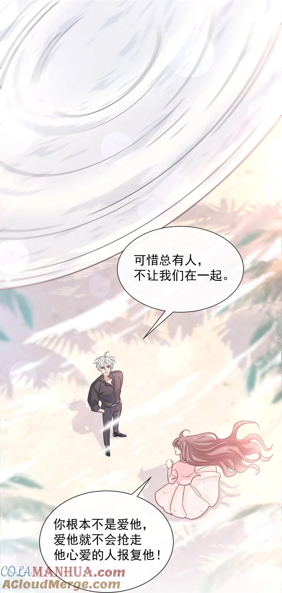 第270话瑟瑟，我来了！-霸道总裁轻点爱-热萌文化（第30张）