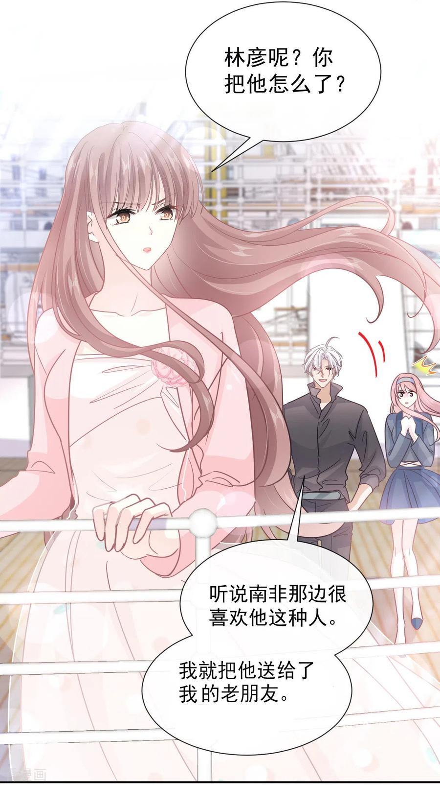 第270话瑟瑟，我来了！-霸道总裁轻点爱-热萌文化（第16张）