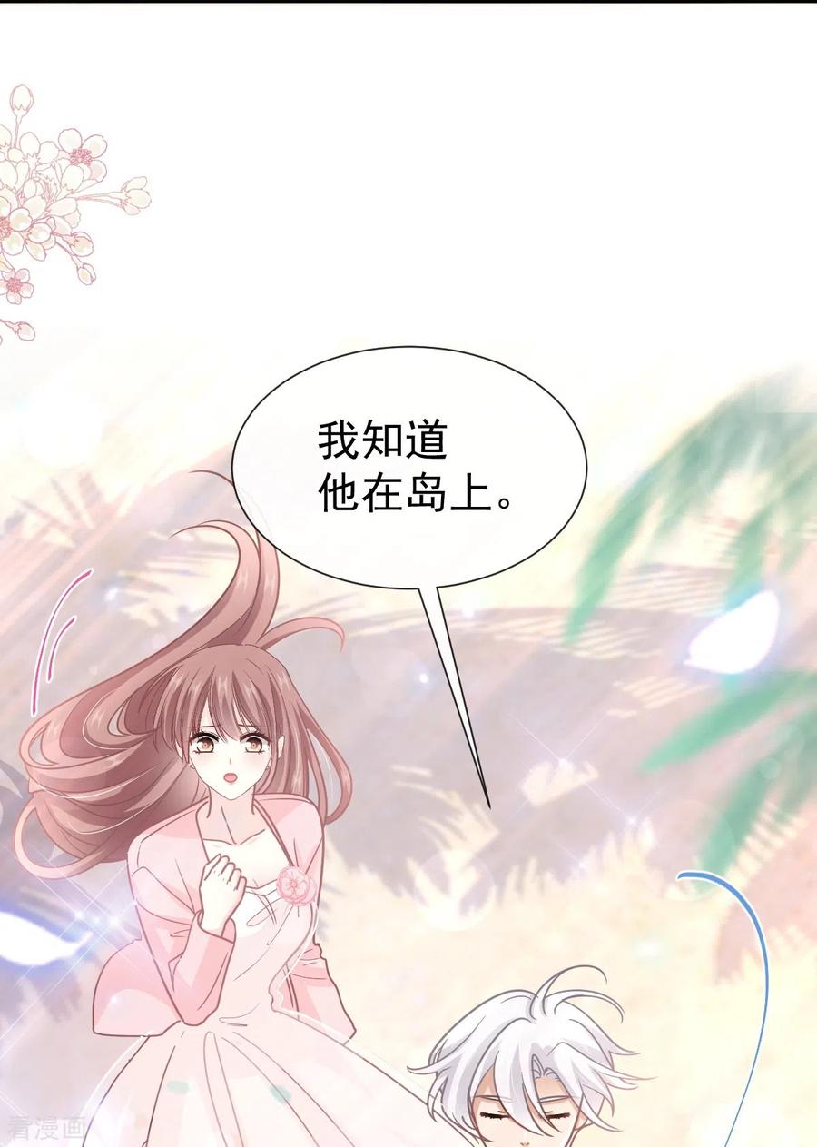 第270话瑟瑟，我来了！-霸道总裁轻点爱-热萌文化（第23张）