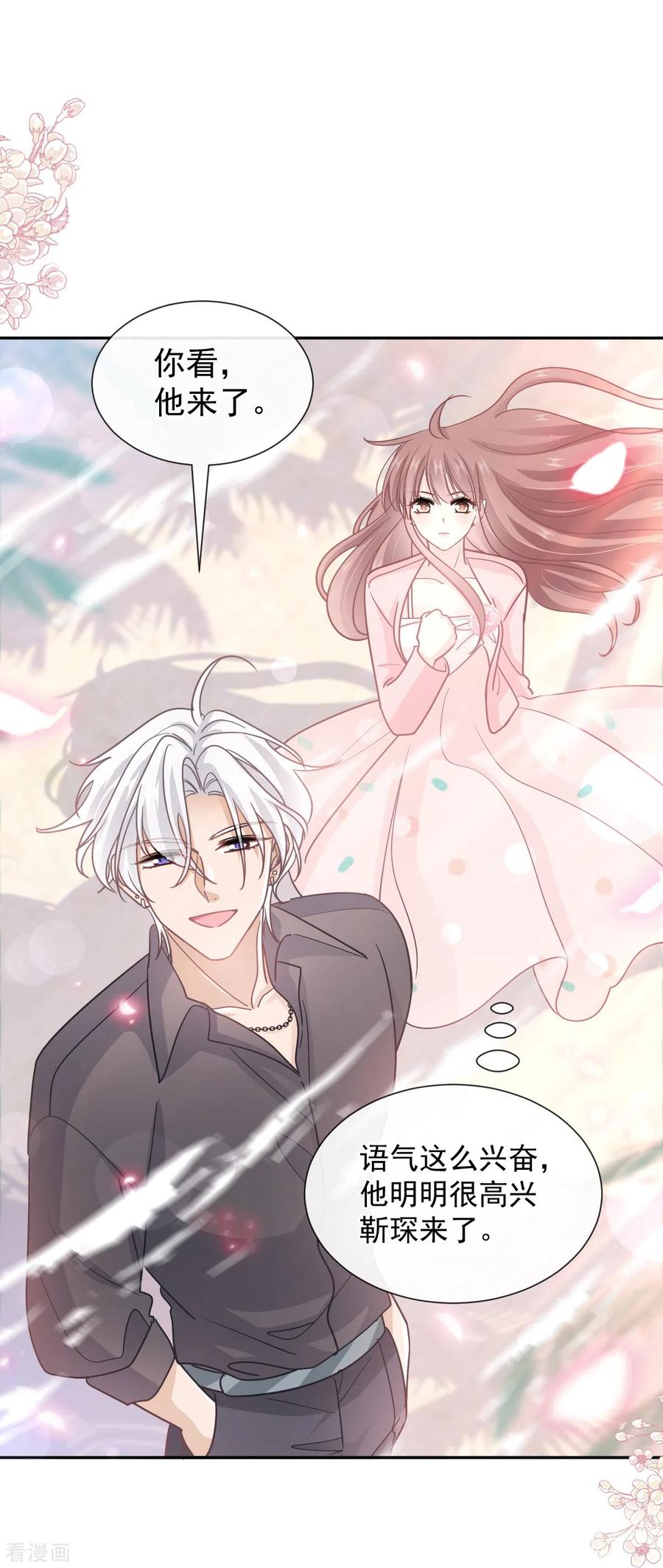 第270话瑟瑟，我来了！-霸道总裁轻点爱-热萌文化（第32张）