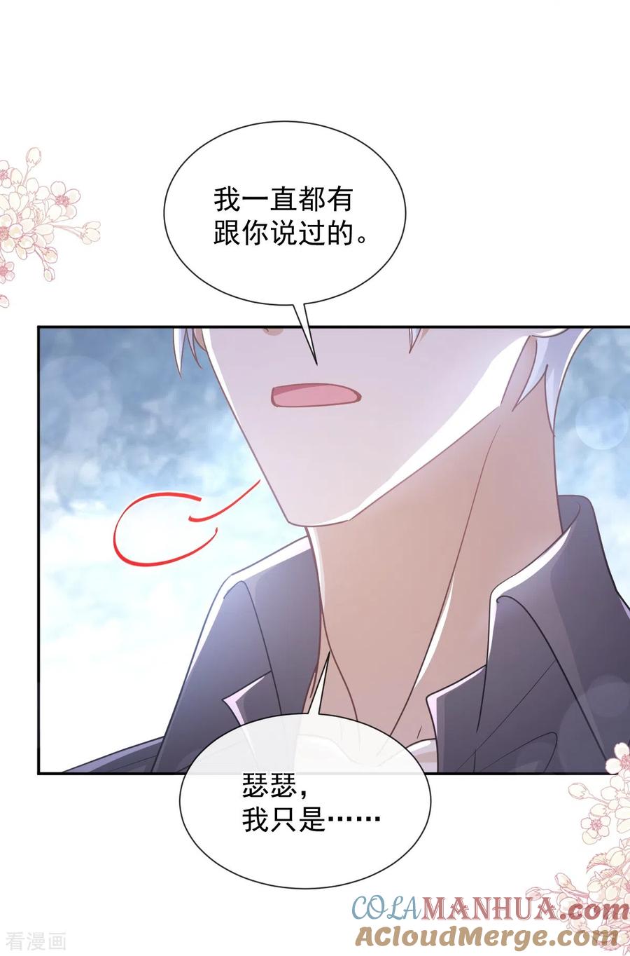 第270话瑟瑟，我来了！-霸道总裁轻点爱-热萌文化（第27张）