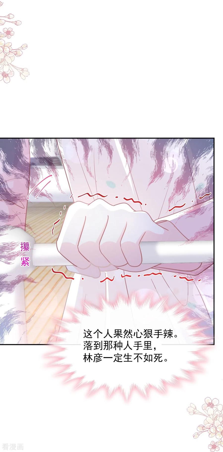 第270话瑟瑟，我来了！-霸道总裁轻点爱-热萌文化（第17张）