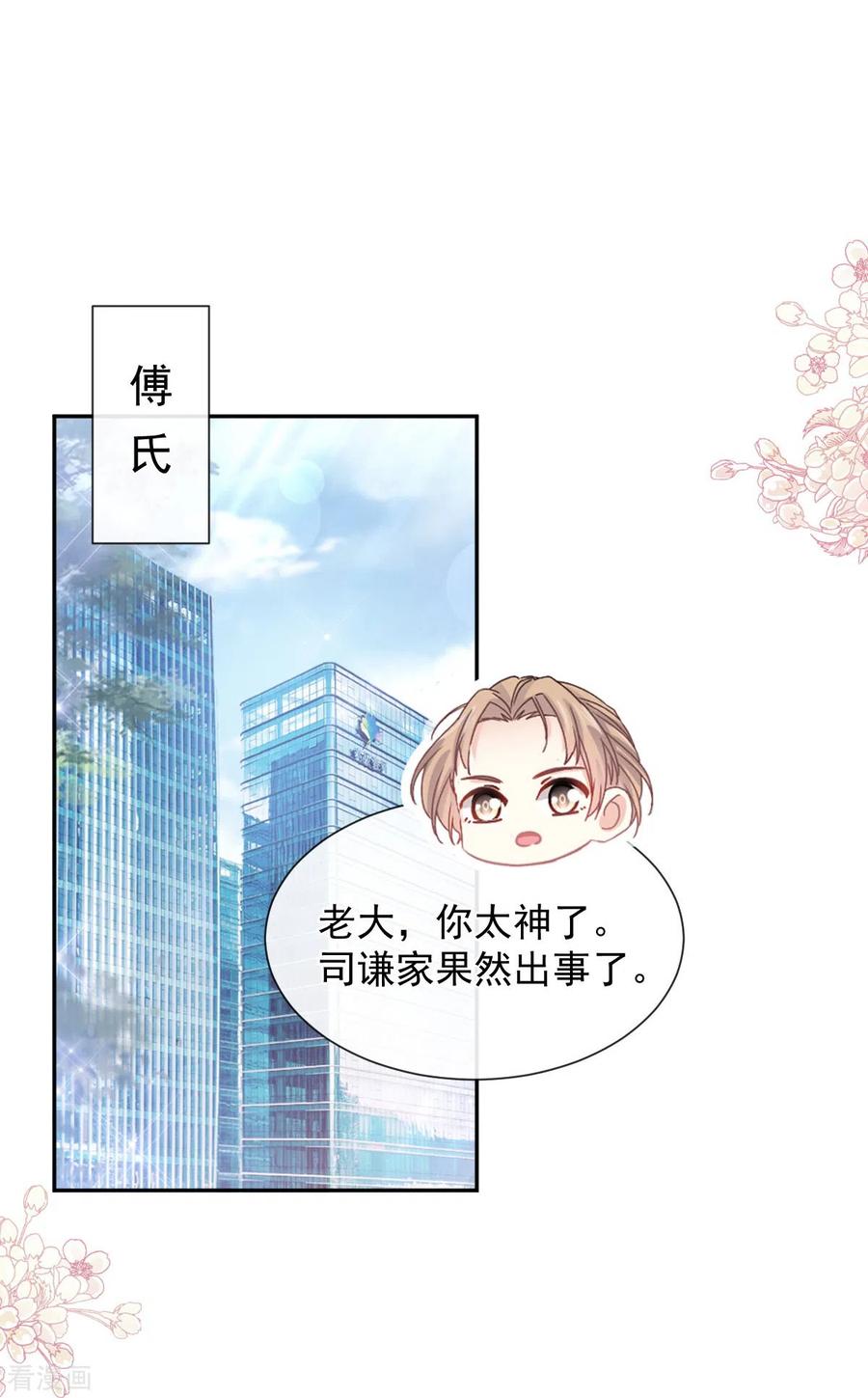 第270话瑟瑟，我来了！-霸道总裁轻点爱-热萌文化（第4张）