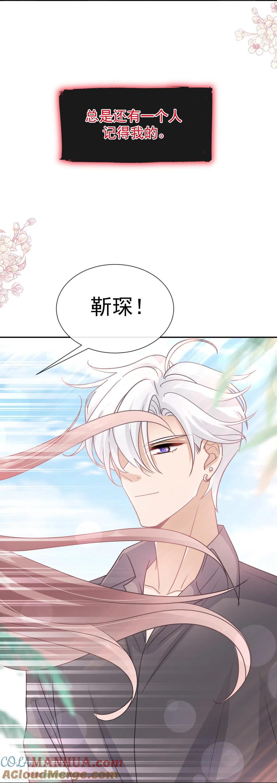 第270话瑟瑟，我来了！-霸道总裁轻点爱-热萌文化（第36张）