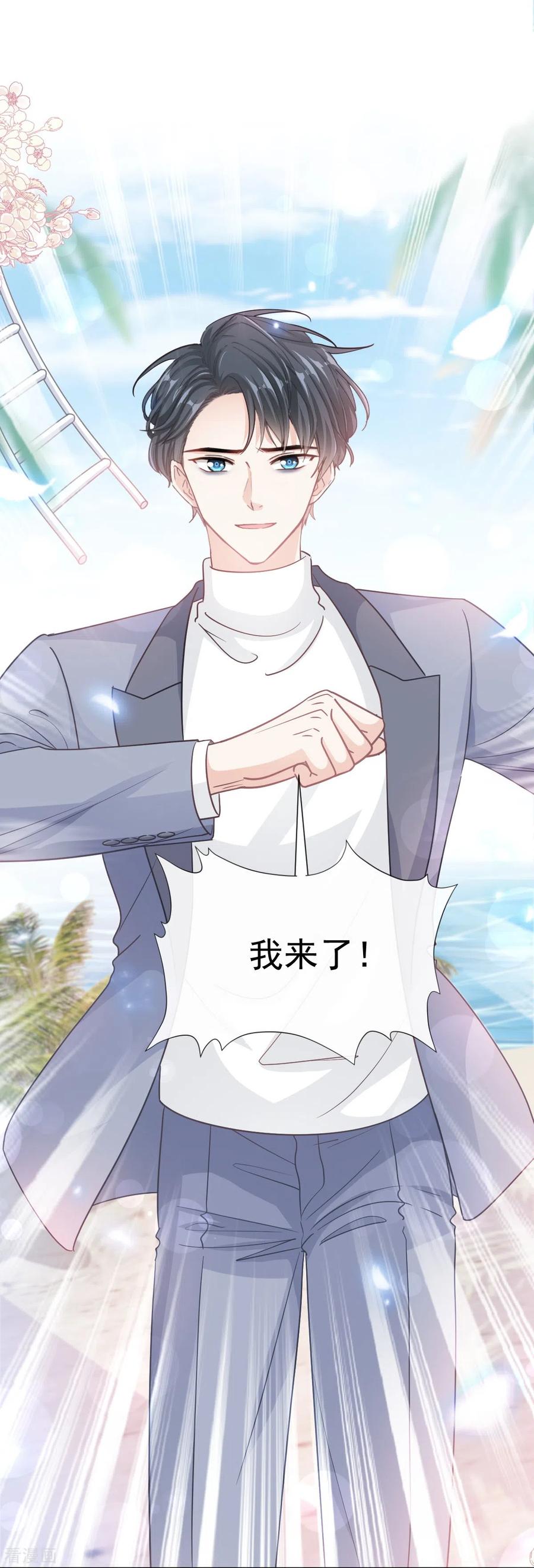 第270话瑟瑟，我来了！-霸道总裁轻点爱-热萌文化（第34张）