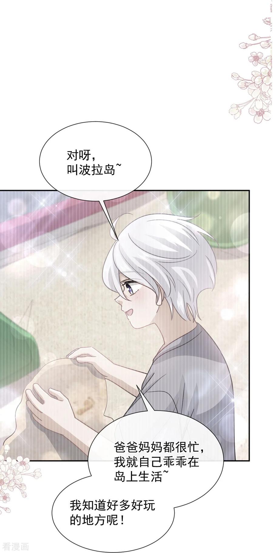 第270话瑟瑟，我来了！-霸道总裁轻点爱-热萌文化（第10张）