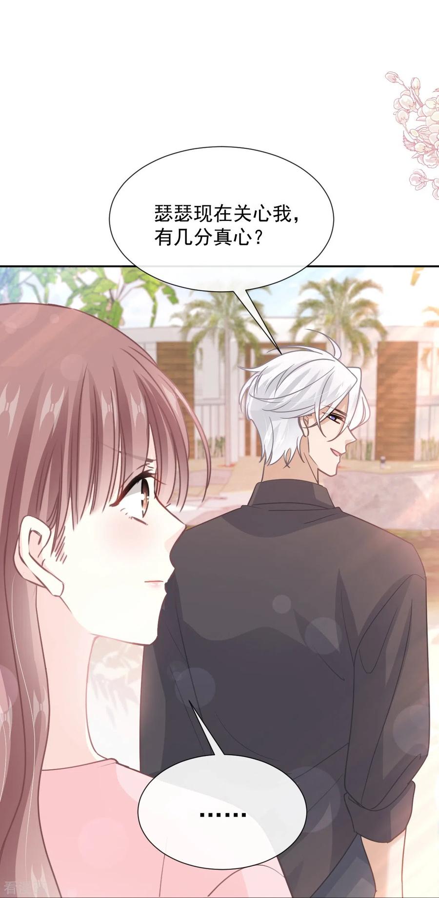 第270话瑟瑟，我来了！-霸道总裁轻点爱-热萌文化（第22张）