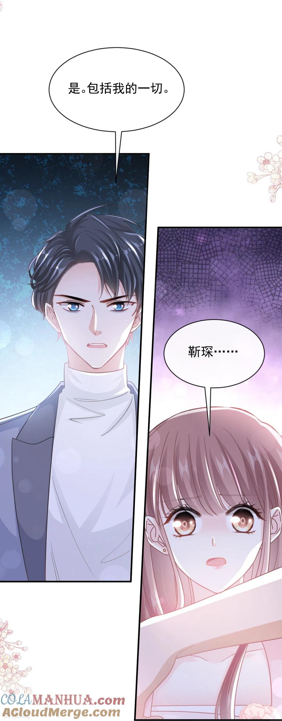 第271话重逢-霸道总裁轻点爱-热萌文化（第15张）