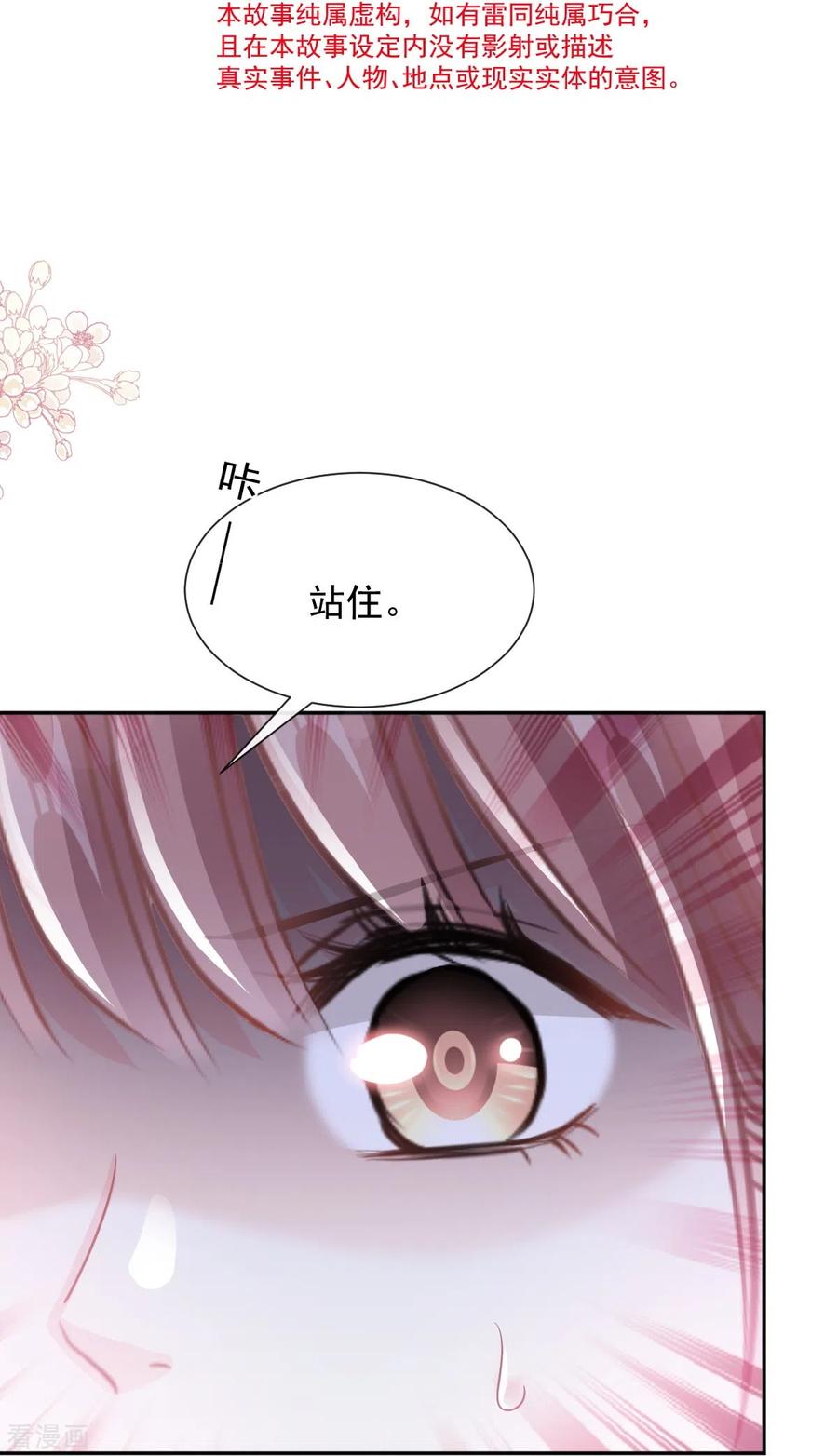 第271话重逢-霸道总裁轻点爱-热萌文化（第6张）