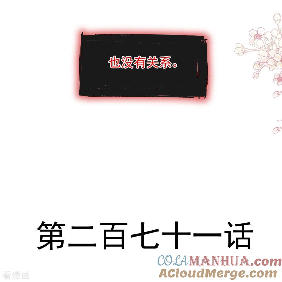 第271话重逢-霸道总裁轻点爱-热萌文化（第5张）