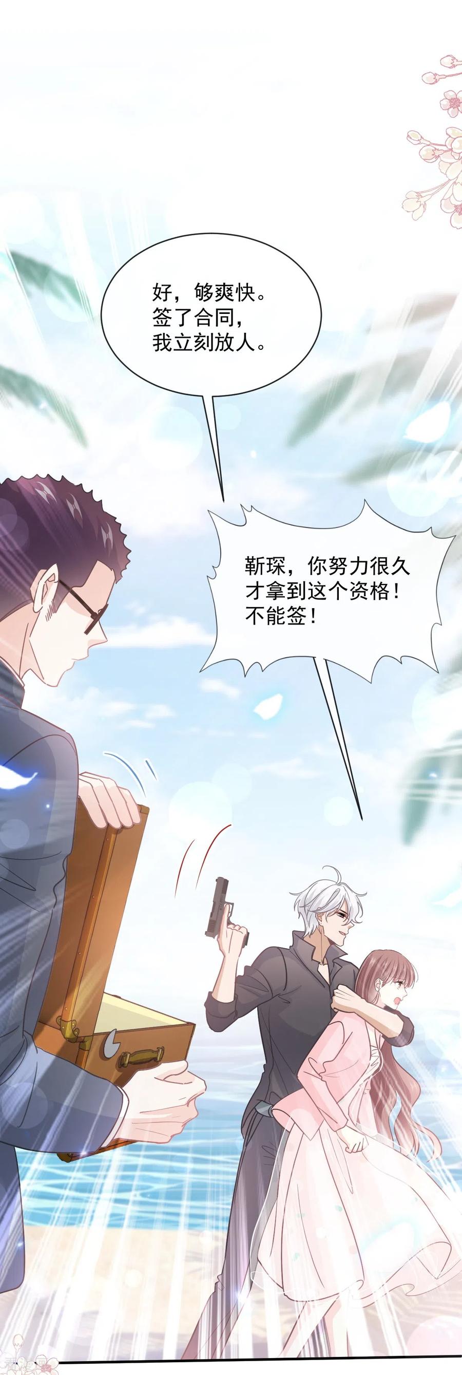 第271话重逢-霸道总裁轻点爱-热萌文化（第18张）