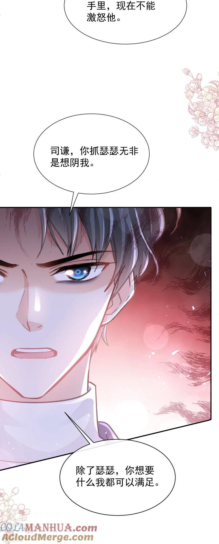 第271话重逢-霸道总裁轻点爱-热萌文化（第13张）