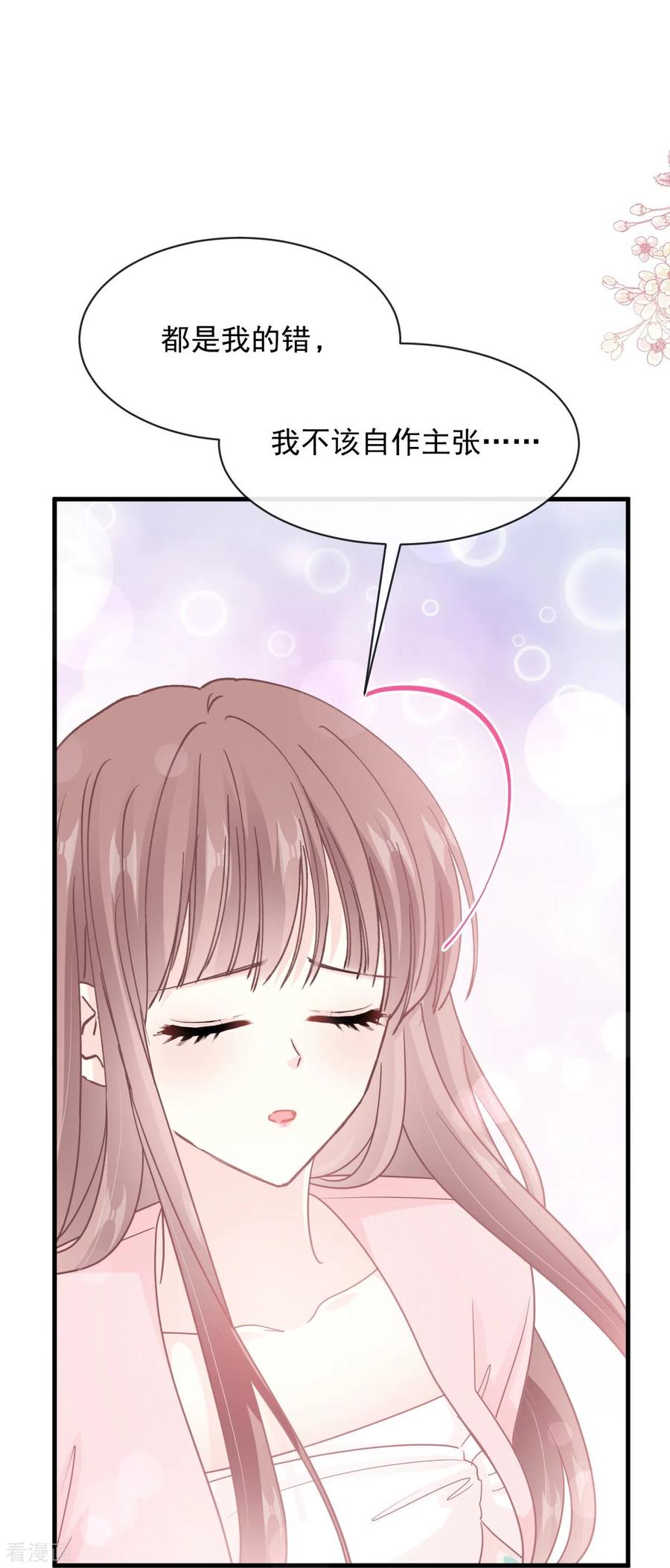 第271话重逢-霸道总裁轻点爱-热萌文化（第30张）