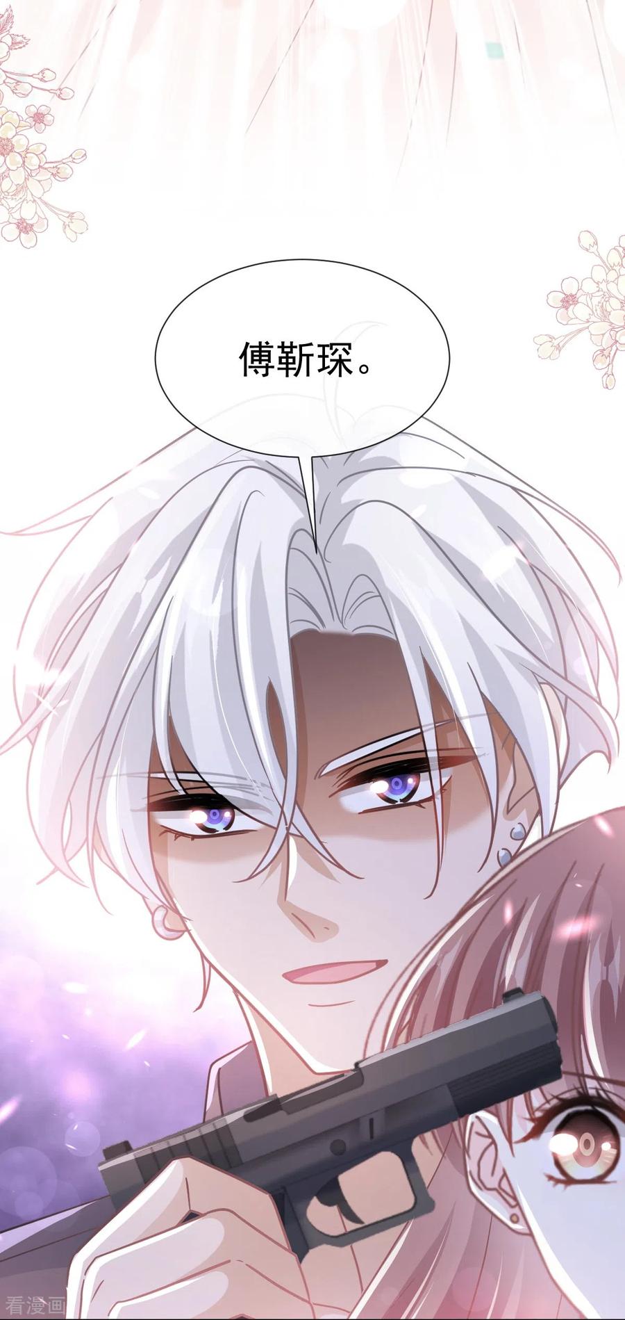 第271话重逢-霸道总裁轻点爱-热萌文化（第8张）