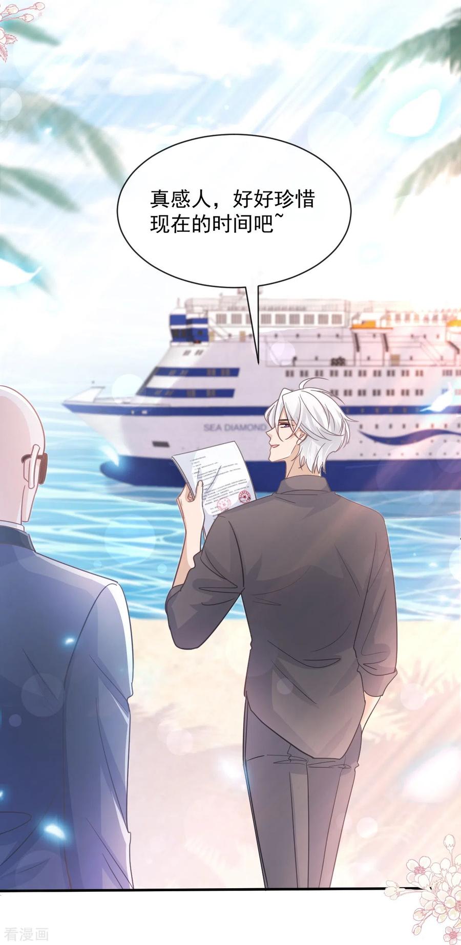 第271话重逢-霸道总裁轻点爱-热萌文化（第26张）