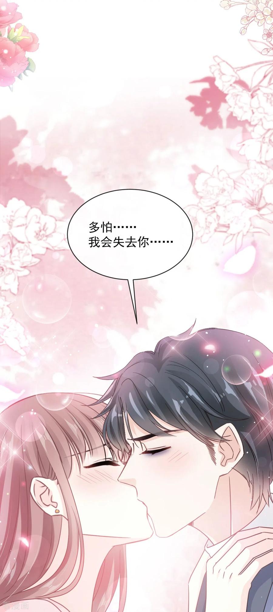 第272话用力抱紧我-霸道总裁轻点爱-热萌文化（第10张）