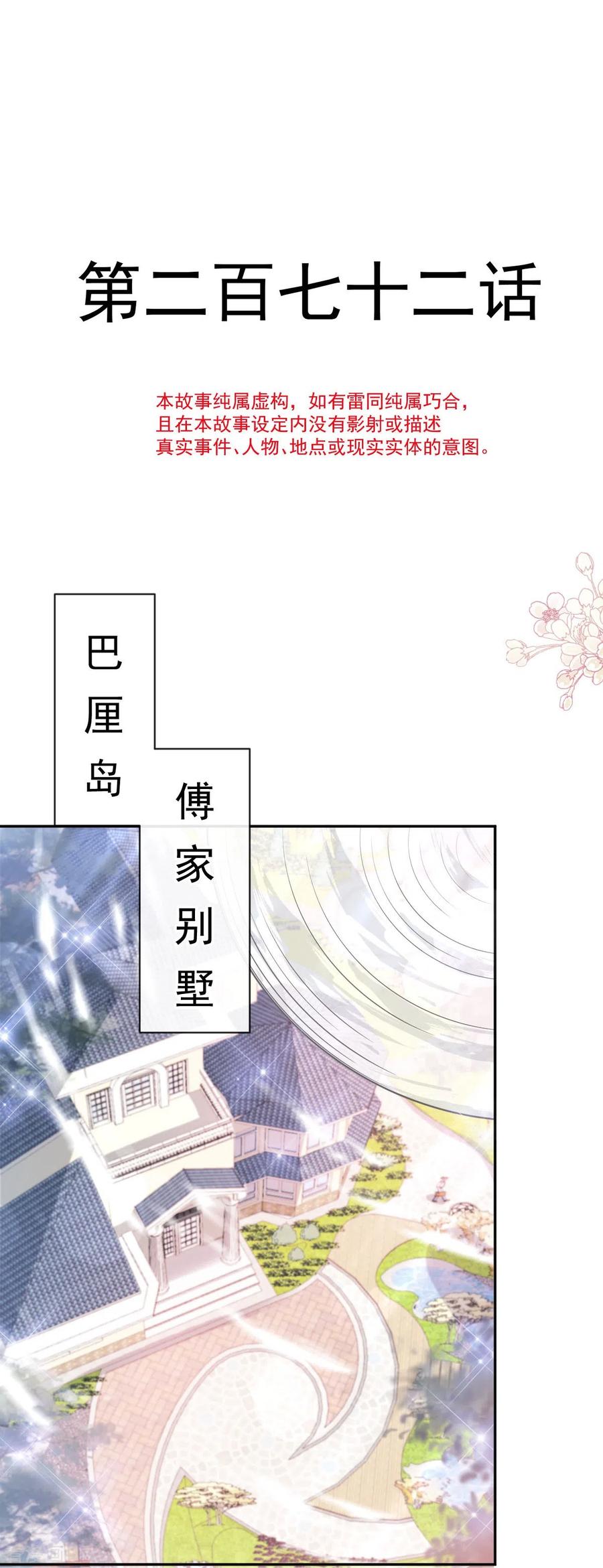 第272话用力抱紧我-霸道总裁轻点爱-热萌文化（第2张）