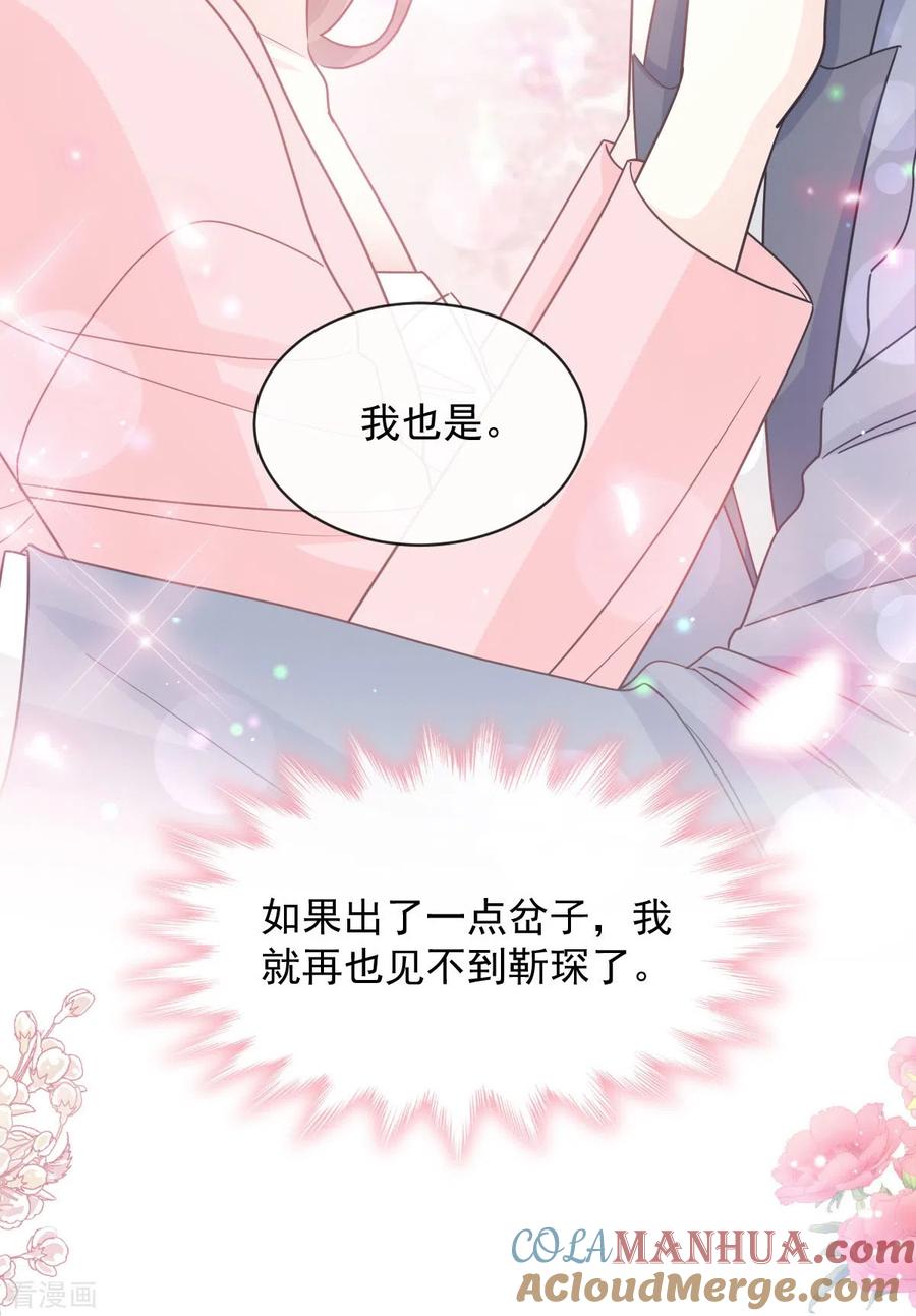 第272话用力抱紧我-霸道总裁轻点爱-热萌文化（第11张）